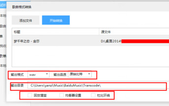 百度音樂怎么轉(zhuǎn)換格式？百度音樂轉(zhuǎn)換格式操作流程解析