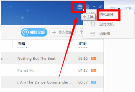 百度音樂怎么轉(zhuǎn)換格式？百度音樂轉(zhuǎn)換格式操作流程解析