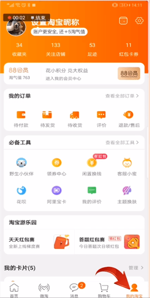 在淘寶里怎么進入親情家園？進入親情家園的方法講解