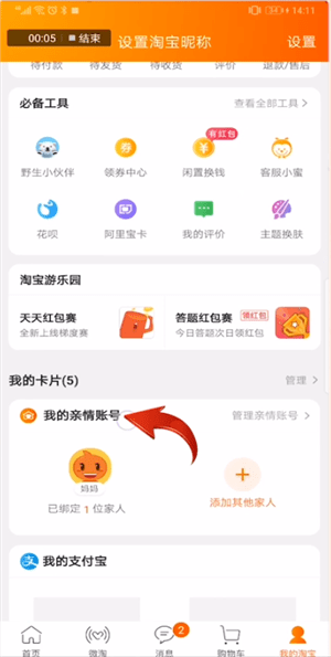在淘寶里怎么進入親情家園？進入親情家園的方法講解