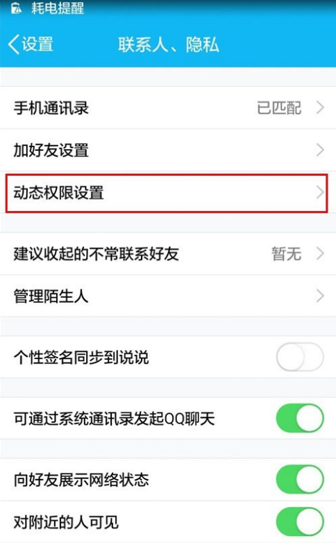 QQ怎么設置動態(tài)評論權限？設置動態(tài)評論權限的方法說明