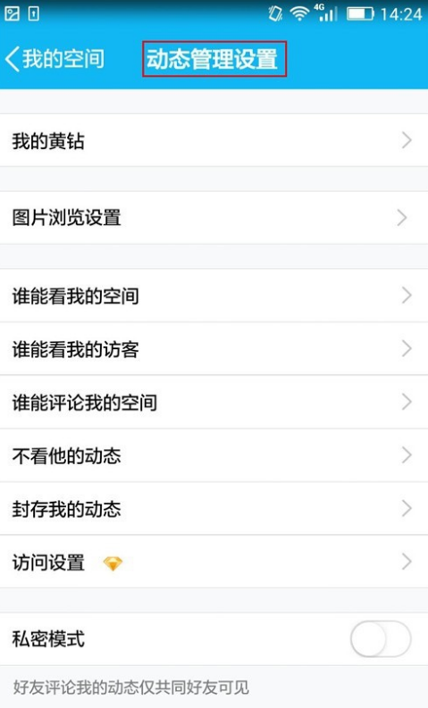 QQ怎么設置動態(tài)評論權限？設置動態(tài)評論權限的方法說明