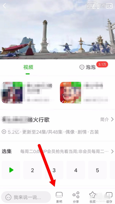 在愛(ài)奇藝?yán)镌趺磩?chuàng)建使用影吧?創(chuàng)建使用影吧的方法介紹