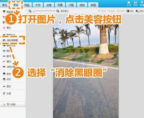 美圖秀秀怎么去掉照片雜物？美圖秀秀去掉照片雜物步驟詳解