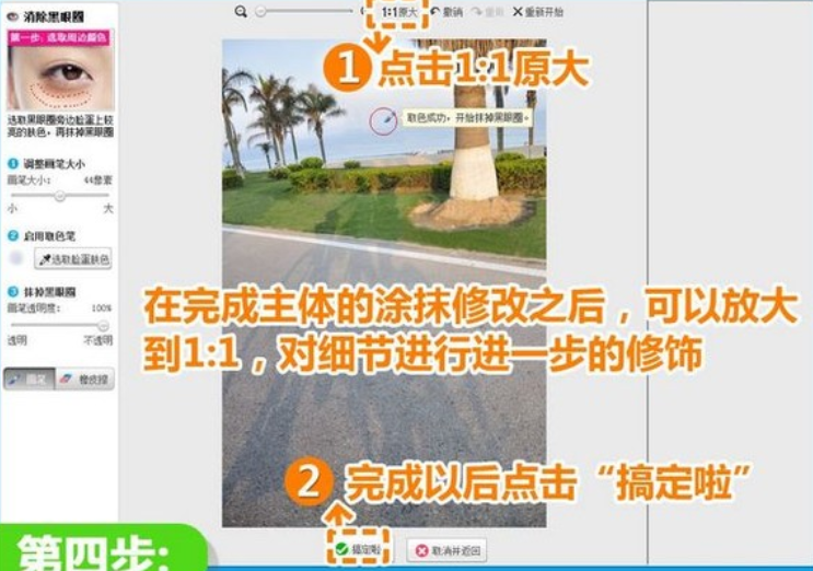 美圖秀秀怎么去掉照片雜物？美圖秀秀去掉照片雜物步驟詳解
