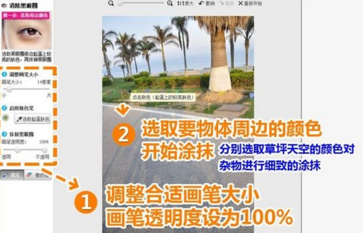 美圖秀秀怎么去掉照片雜物？美圖秀秀去掉照片雜物步驟詳解