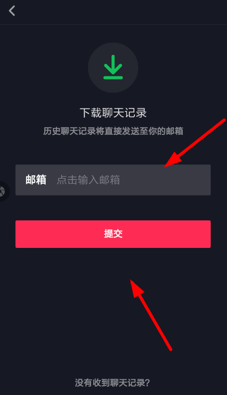 抖音APP怎么下載歷史聊天記錄？下載歷史聊天記錄的方法說明