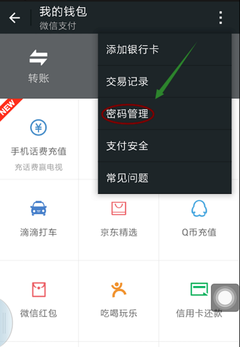 微信怎么更改支付密碼？更改支付密碼的流程說明