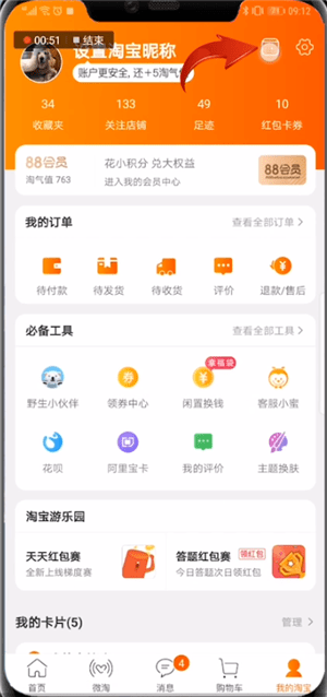 在淘寶天天紅包賽里怎么打卡？天天紅包賽里打卡方法說明