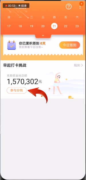 在淘寶天天紅包賽里怎么打卡？天天紅包賽里打卡方法說明