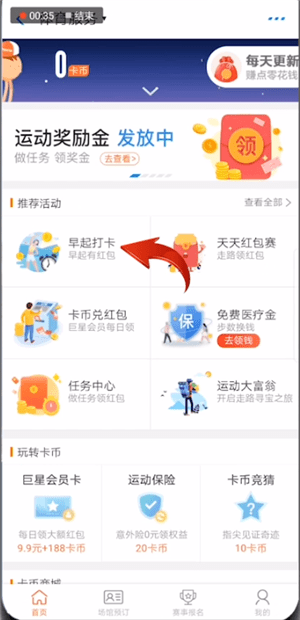 在淘寶天天紅包賽里怎么打卡？天天紅包賽里打卡方法說明