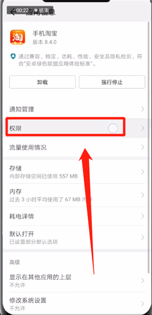 淘寶里天天紅包賽同步失敗怎么解決？天天紅包賽同步失敗解決方法說明