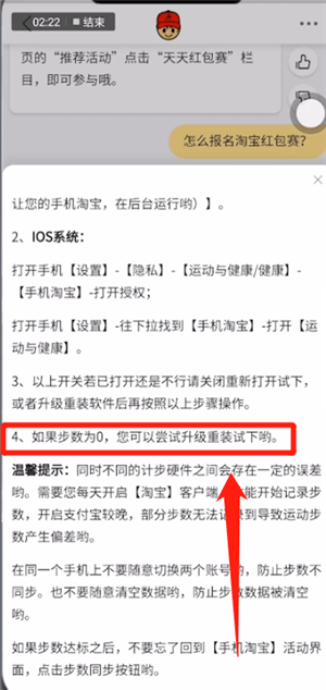淘寶里天天紅包賽同步失敗怎么解決？天天紅包賽同步失敗解決方法說明