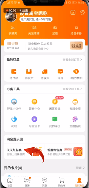 在淘寶里怎么找到天天紅包賽錢(qián)？找到天天紅包賽錢(qián)流程分享