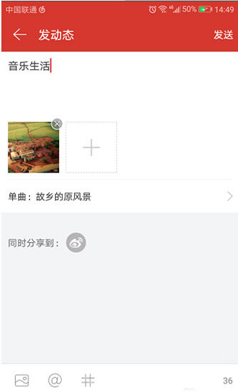 在網(wǎng)易云音樂里怎么發(fā)動(dòng)態(tài)？網(wǎng)易云音樂發(fā)動(dòng)態(tài)的方法介紹