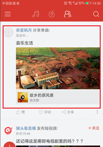 在網(wǎng)易云音樂里怎么發(fā)動(dòng)態(tài)？網(wǎng)易云音樂發(fā)動(dòng)態(tài)的方法介紹