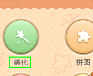 百度魔圖里特效怎么使用？百度魔圖里特效使用方法講解