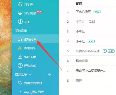 百度音樂(lè)怎么移動(dòng)歌曲位置?移動(dòng)歌曲位置方法分享