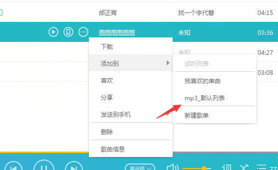 百度音樂(lè)怎么移動(dòng)歌曲位置?移動(dòng)歌曲位置方法分享