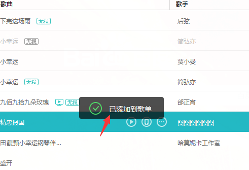 百度音樂(lè)怎么移動(dòng)歌曲位置?移動(dòng)歌曲位置方法分享
