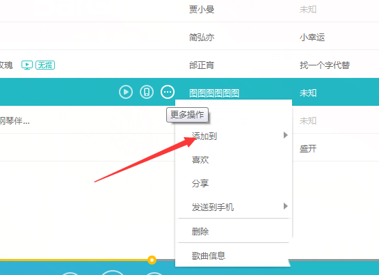 百度音樂(lè)怎么移動(dòng)歌曲位置?移動(dòng)歌曲位置方法分享
