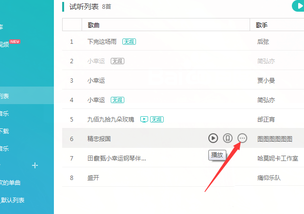 百度音樂(lè)怎么移動(dòng)歌曲位置?移動(dòng)歌曲位置方法分享