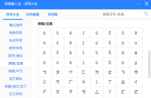 百度輸入法怎么輸入特殊符號？輸入特殊符號詳細步驟一覽