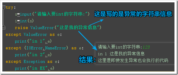 python異常處理、自定義異常、斷言原理與用法分析