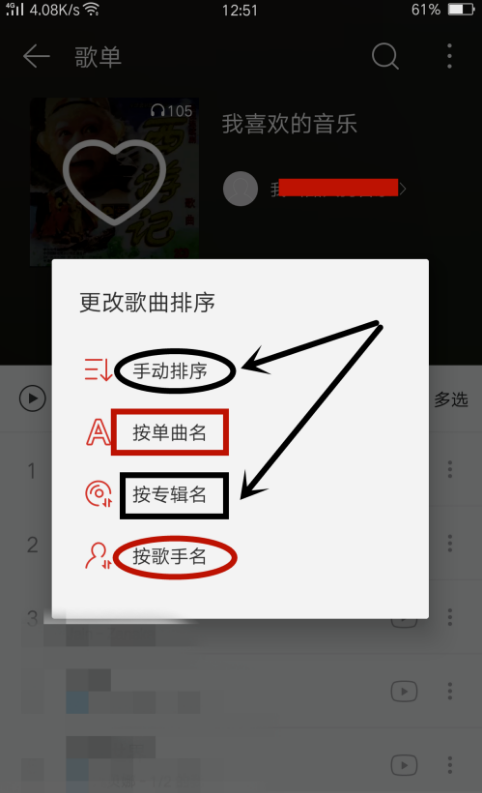 在網(wǎng)易云音樂里怎么給歌曲排序？網(wǎng)易云音樂給歌曲排序方法介紹