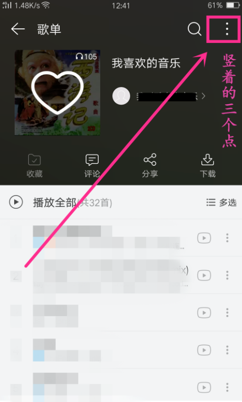 在網(wǎng)易云音樂里怎么給歌曲排序？網(wǎng)易云音樂給歌曲排序方法介紹
