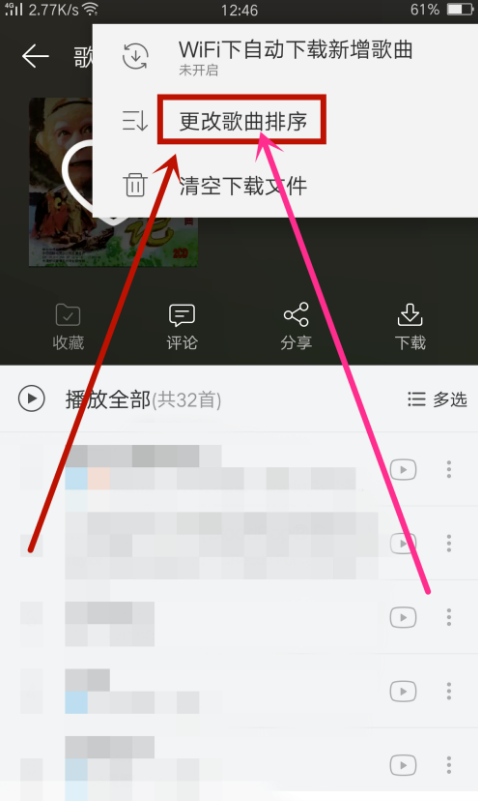 在網(wǎng)易云音樂里怎么給歌曲排序？網(wǎng)易云音樂給歌曲排序方法介紹