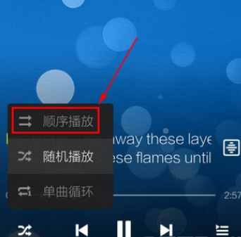 酷狗音樂如何更換播放順序？更換播放順序的方法說明