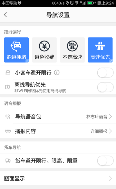 高德地圖怎么設(shè)置導(dǎo)航偏好？設(shè)置導(dǎo)航偏好的方法說明