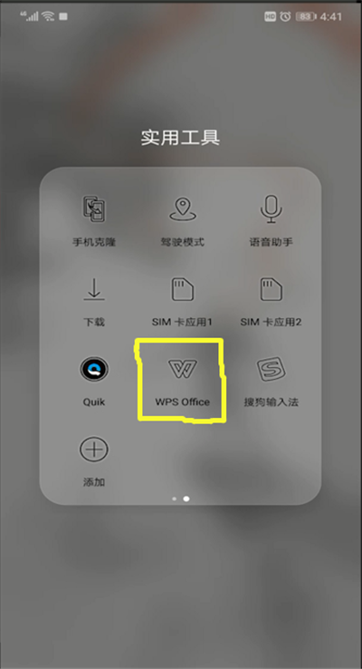 手機(jī)wps怎么掃一掃位置？手機(jī)wps掃一掃位置使用方法介紹