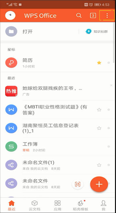 手機(jī)wps怎么掃一掃位置？手機(jī)wps掃一掃位置使用方法介紹