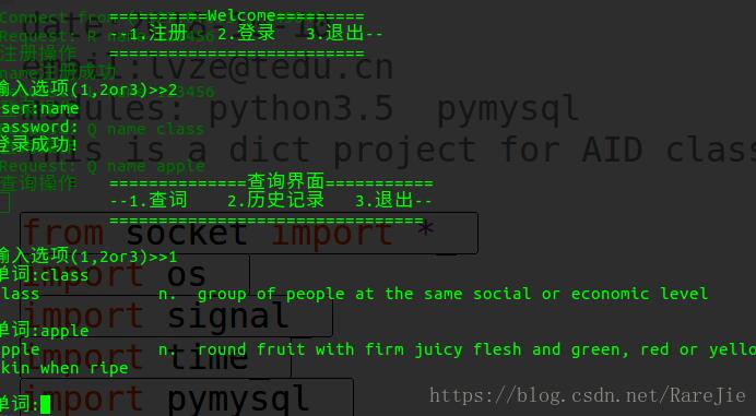python實(shí)現(xiàn)電子詞典