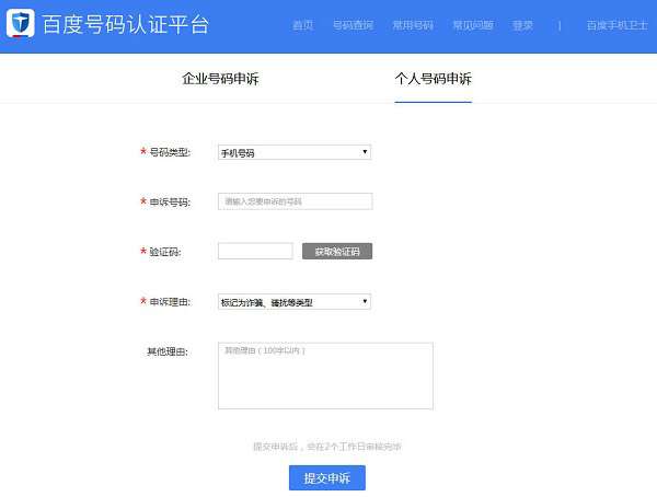 百度手機衛(wèi)士號碼被標(biāo)記怎么取消？百度手機衛(wèi)士號碼被標(biāo)記取消步驟一覽