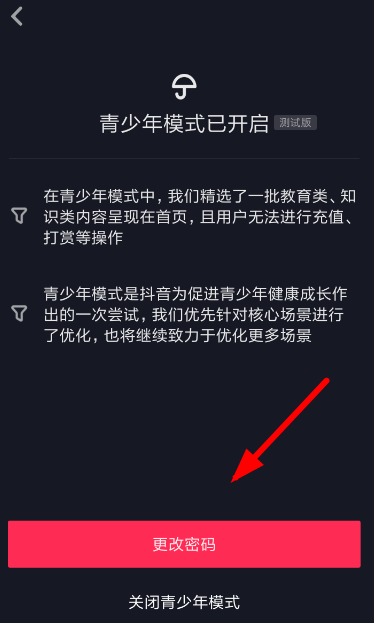 抖音青少年模式密碼如何進行重置？密碼進行重置的步驟分享