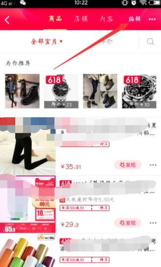 手機天貓收藏的商品怎么批量刪除？收藏的商品批量刪除步驟介紹