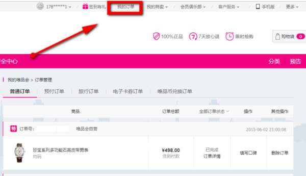 唯品會怎么查物流信息？物流信息查看方法詳解