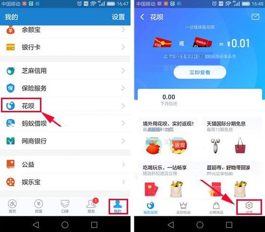 支付寶APP怎么關(guān)掉花唄?關(guān)掉花唄的方法說(shuō)明