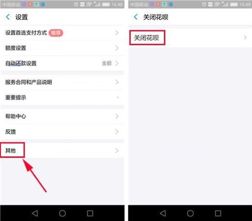 支付寶APP怎么關(guān)掉花唄?關(guān)掉花唄的方法說(shuō)明