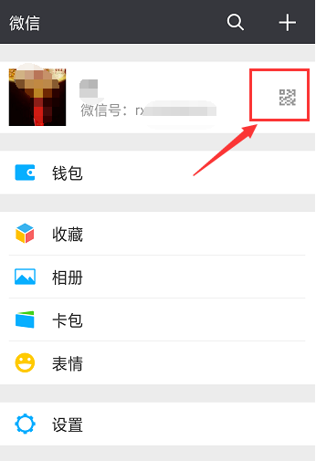 微信怎么設(shè)置二維碼樣式？設(shè)置二維碼樣式的方法說明