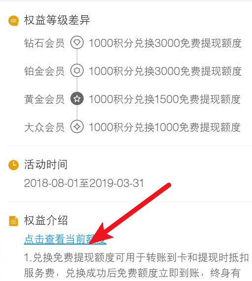 如何通過積分兌換支付寶免費提現額度？兌換支付寶免費提現額度方法說明