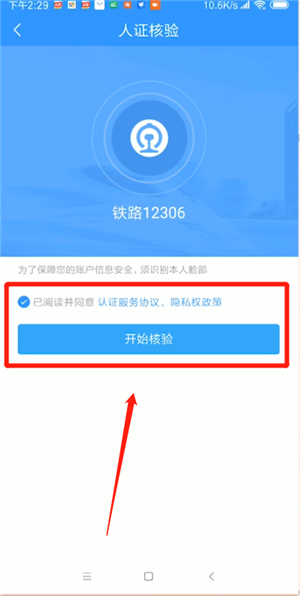 12306怎么進(jìn)行激活？進(jìn)行激活的操作方法分享