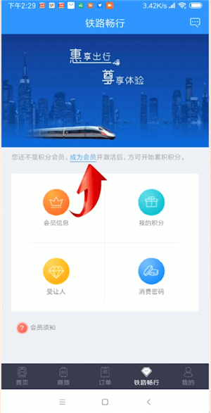 12306怎么進(jìn)行激活？進(jìn)行激活的操作方法分享