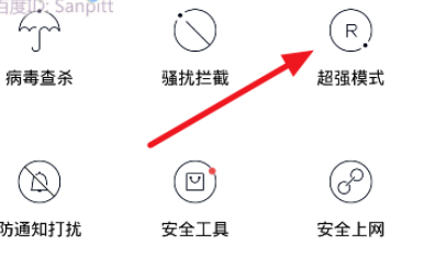 百度衛士如何設置超級模式？設置超級模式方法介紹
