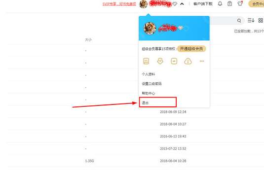 百度網盤怎么注銷賬號？百度網盤注銷賬號步驟詳解