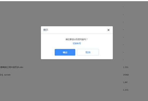 百度網盤怎么注銷賬號？百度網盤注銷賬號步驟詳解