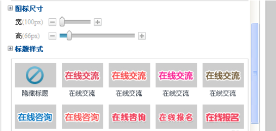 百度商橋怎么設(shè)置咨詢圖標(biāo)？百度商橋設(shè)置咨詢圖標(biāo)步驟一覽